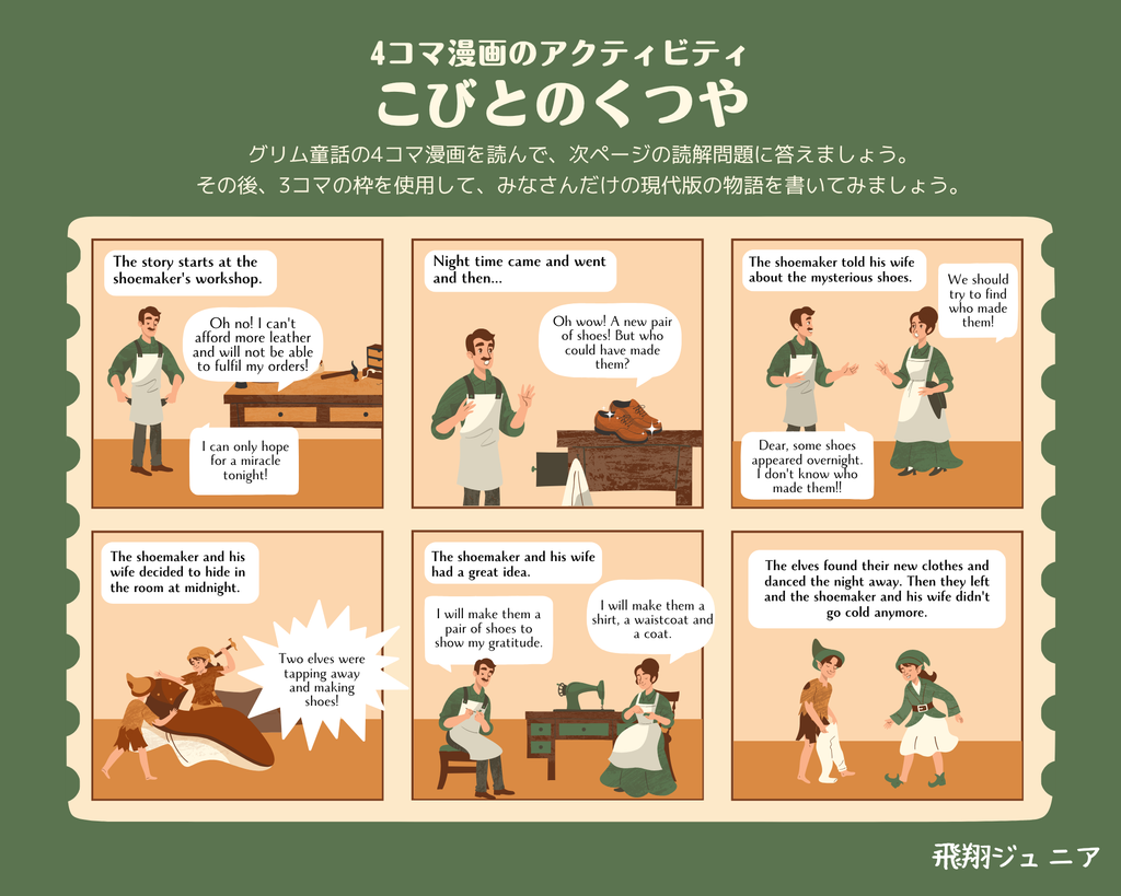 グリム童話「小人の靴屋」を読む。
