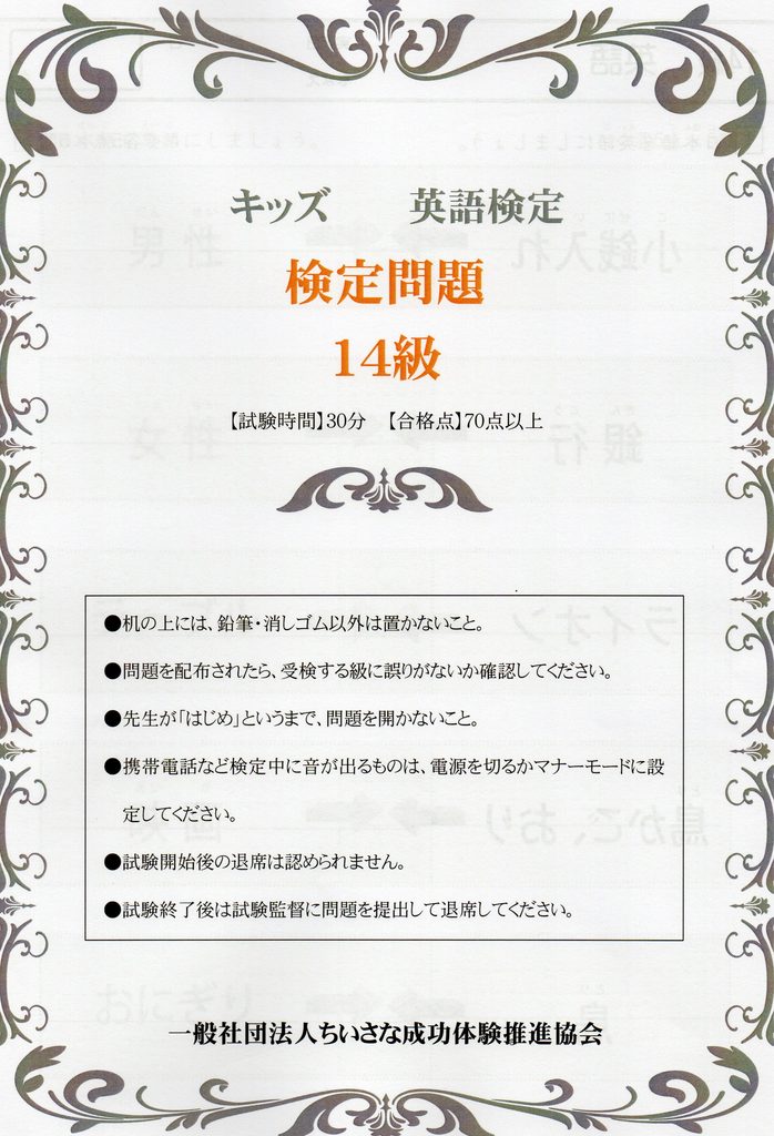 キッズ英語の検定問題。