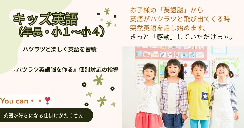 キッズ英語には、英語が好きになる仕掛けがたくさん。