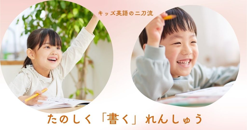 英語を楽しく書く練習。
