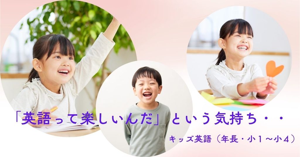 英語って楽しい・・という気持ち。
