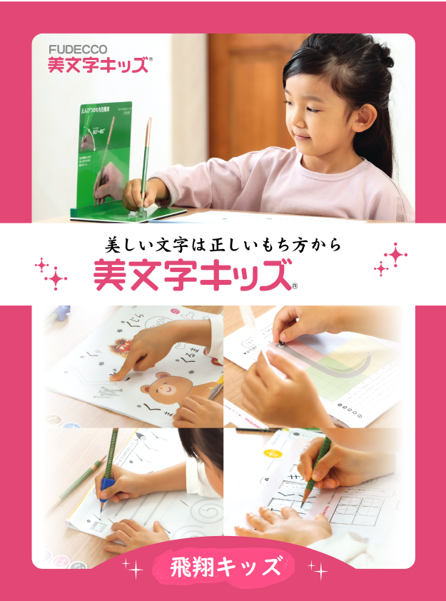ひらがな練習のコツ。
