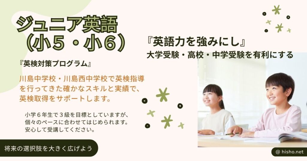 ジュニア英語は5年生6年生の英語教室です。