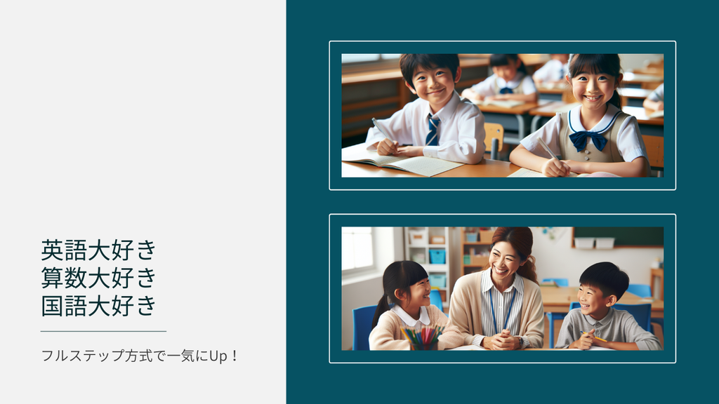 英語大好き　算数大好き　国語大好き