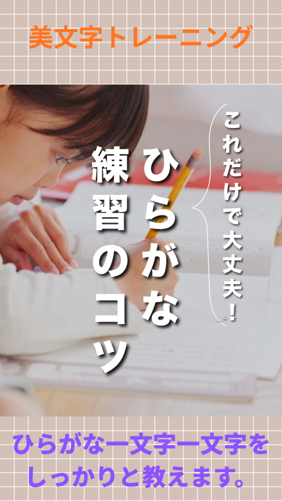 ひらがなれんしゅう