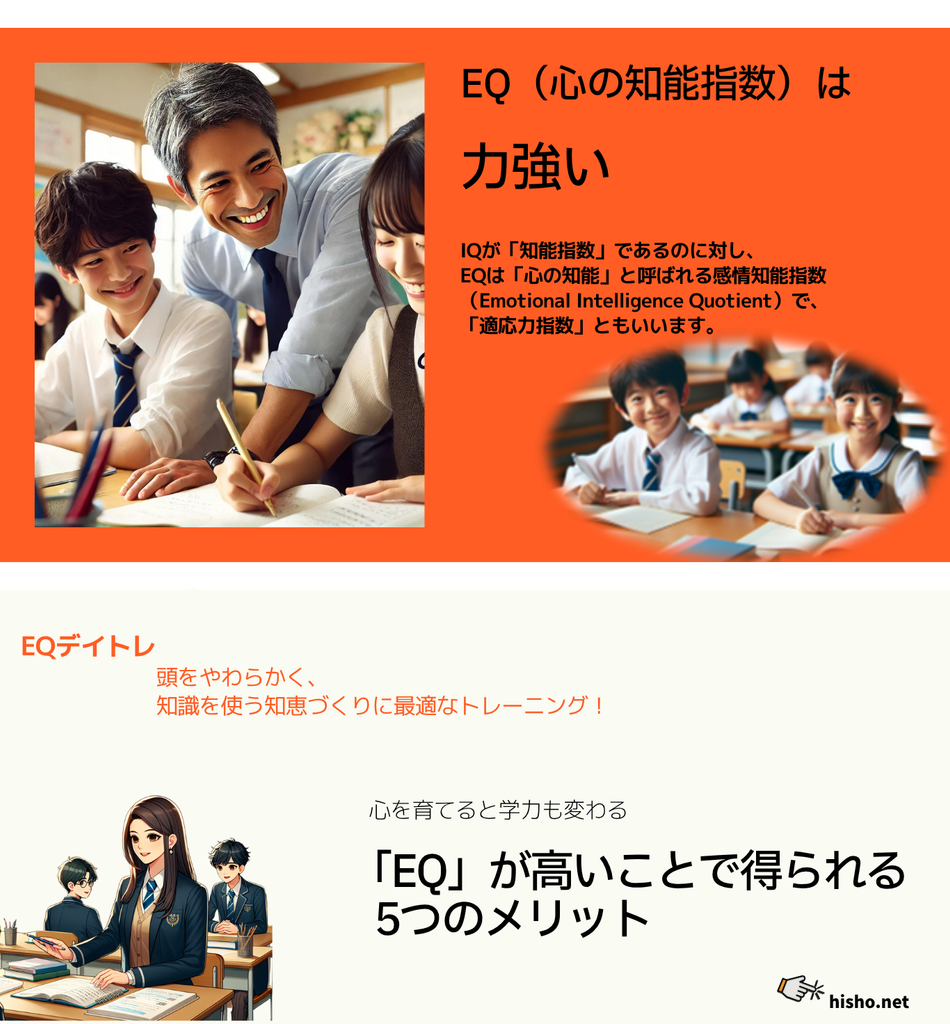 心と脳を充実させるEQ