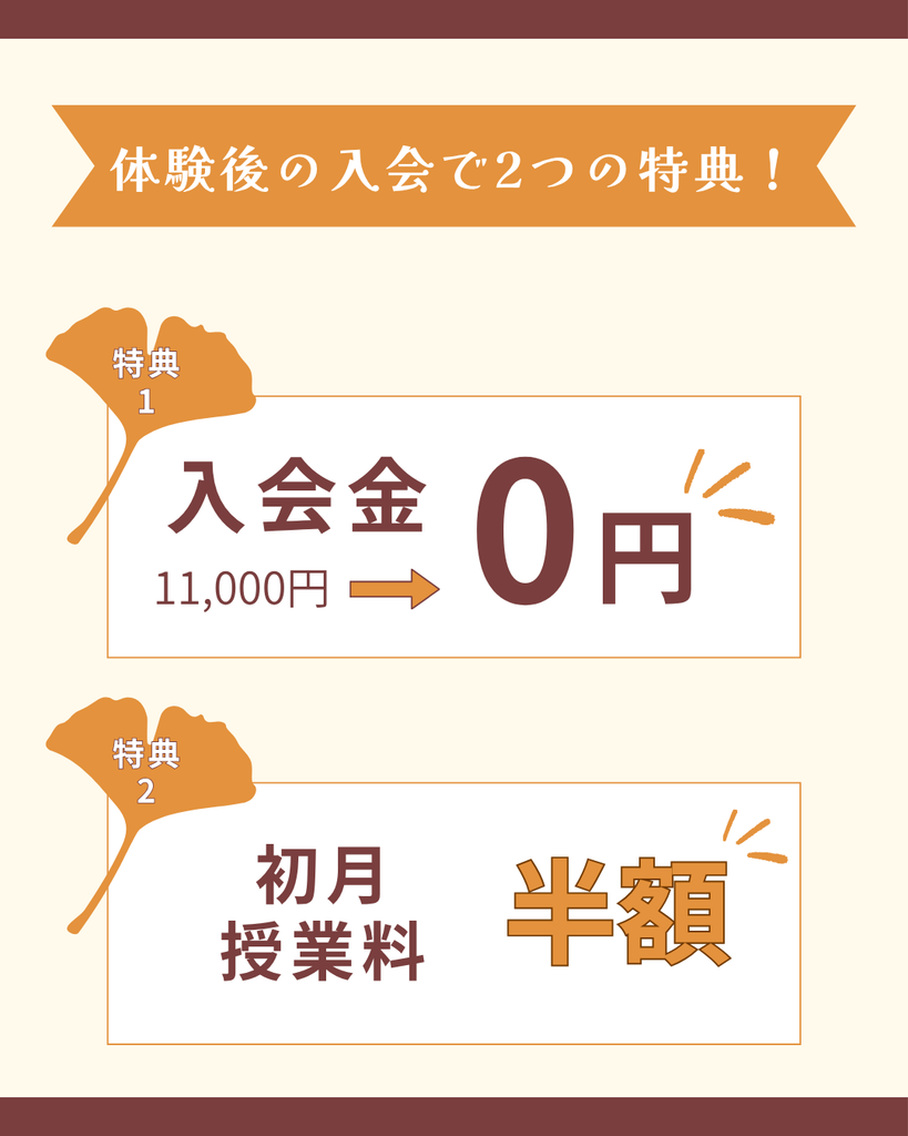 初月授業料無料