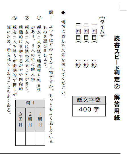 小学生の読書スピードを判定するテスト。
