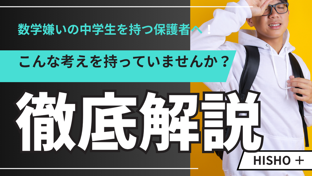 数学の成績をあげるコツを徹底解説します。