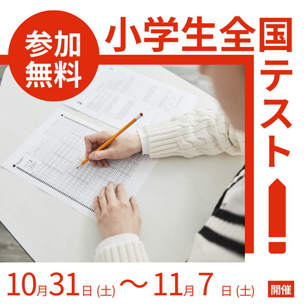 2026年度2学期小学生テストのお知らせ